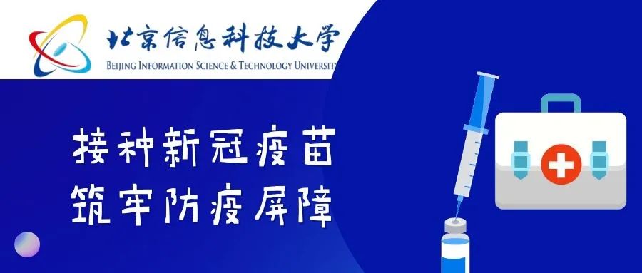 北京疫苗接种，科技赋能下的全民健康长城