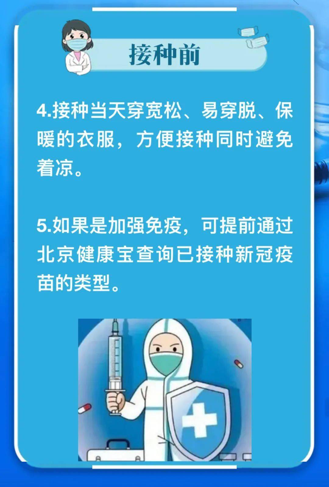 北京新冠疫苗最新信息公布，接种政策、加强针安排及未来展望
