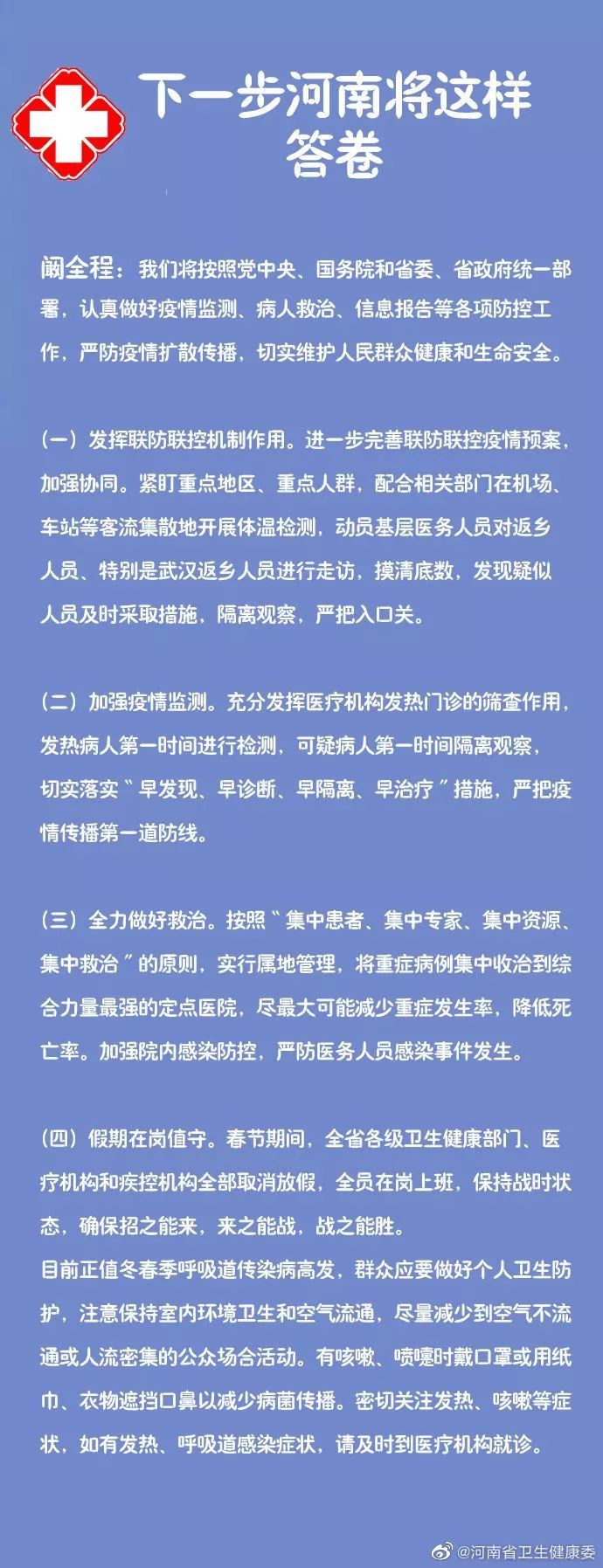河南省疫情防控最新通告,科学精准施策,筑牢健康防线 河南省疫情防控最新通告,科学精准施策,筑牢健康防线