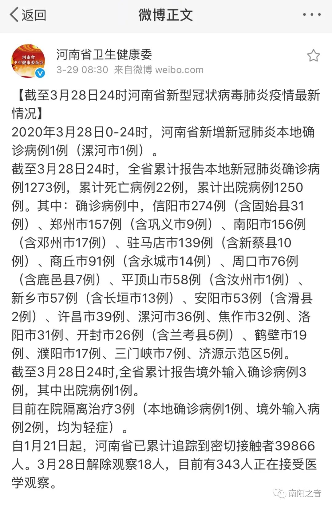 河南省疫情通报详情，最新数据、防控措施与应对策略