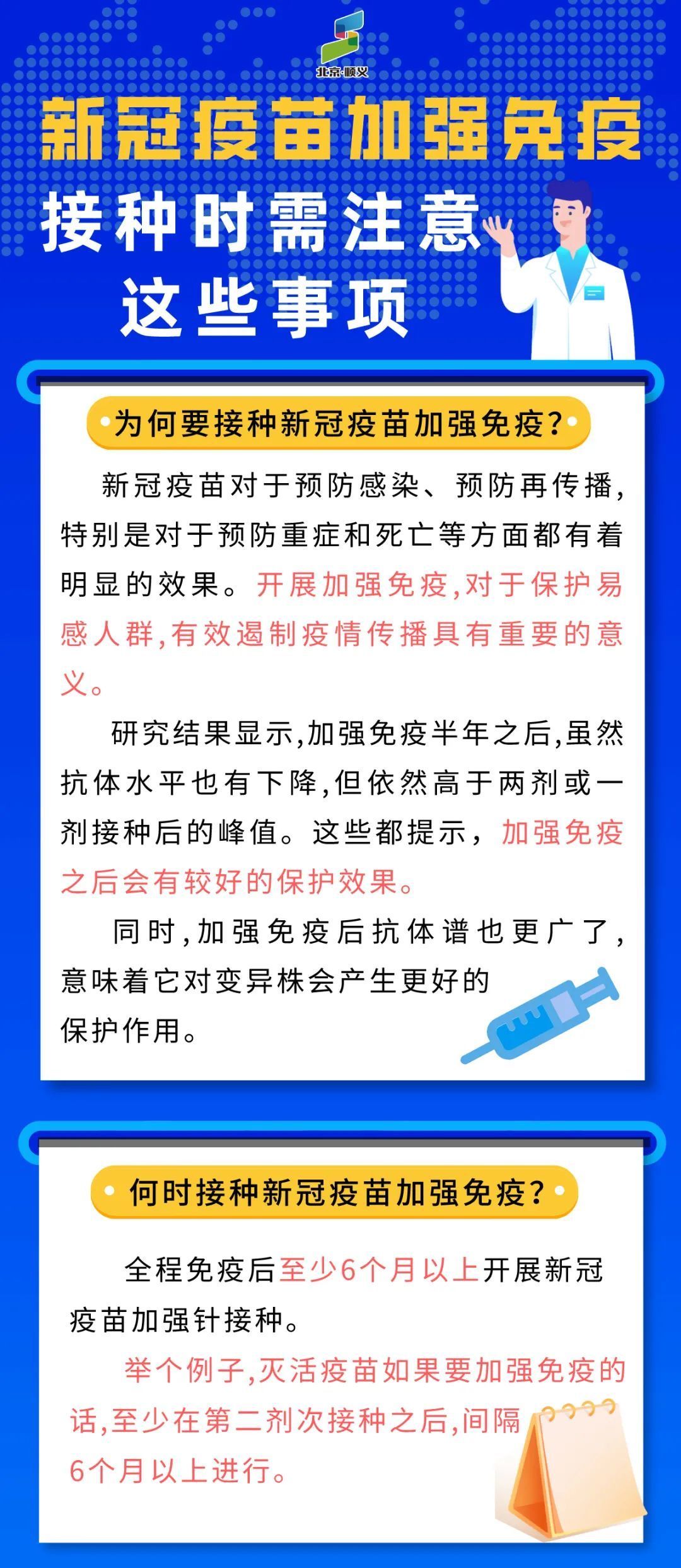 北京疫苗最新指南,疫情期间如何安全接种? 北京疫苗最新指南,疫情期间如何安全接种?