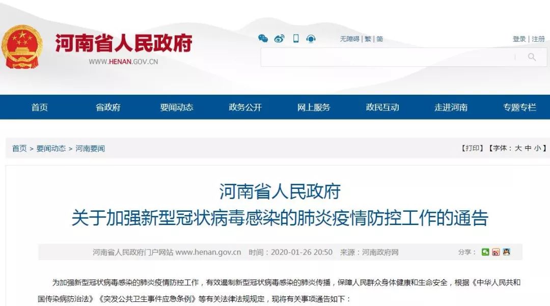 河南省发布最新疫情防控通知，精准施策，保障民生与经济发展