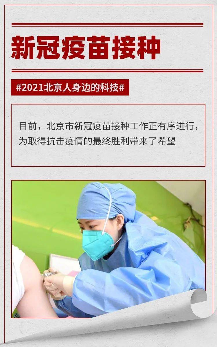 北京疾控发布新冠疫苗接种最新指南，科学防护与未来展望