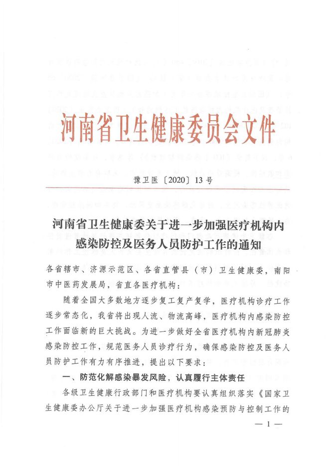 河南省卫健委发布最新通知，全面提升基层医疗服务能力，筑牢健康防线