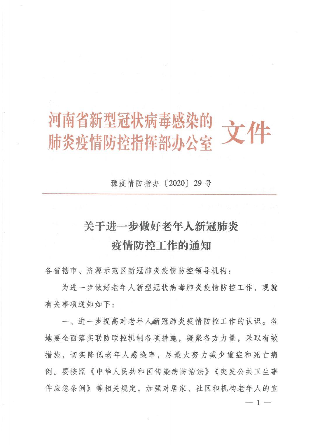 河南省卫健委官网发布最新肺炎疫情动态，防控措施与公众应对指南