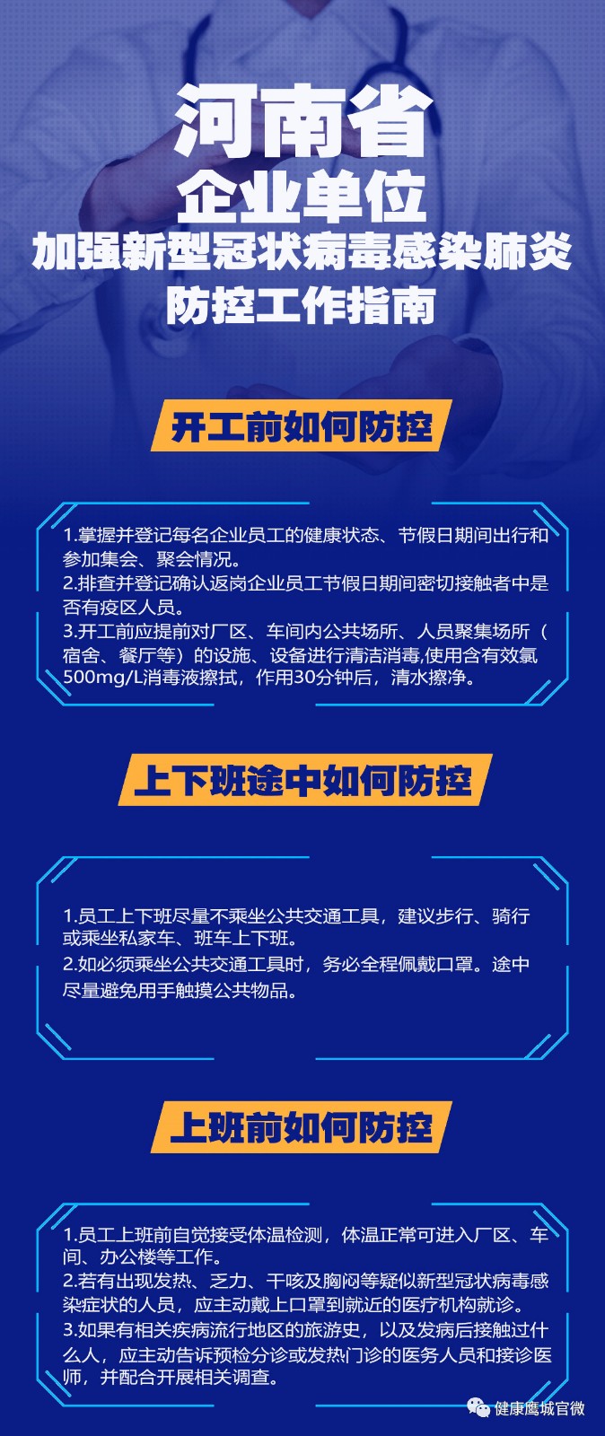 河南省卫健委官网发布最新肺炎疫情动态，防控措施与公众应对指南