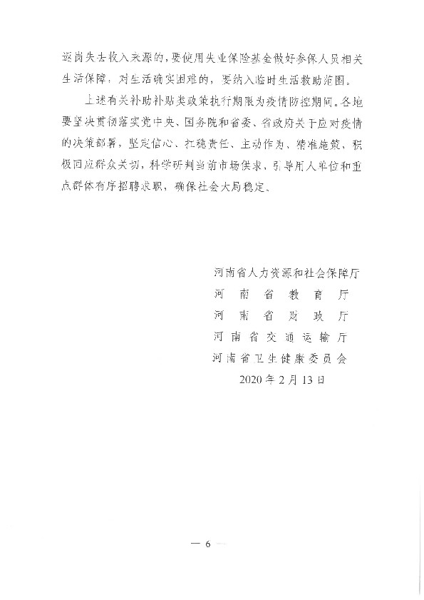 河南省卫健委最新通告，疫情防控新举措与健康保障政策解读