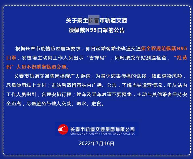 长春地铁2号线，疫情下的口罩守护者