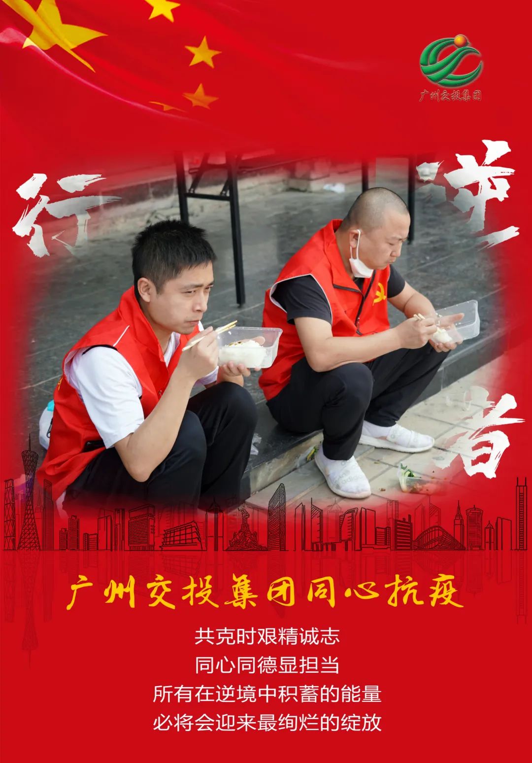 疫情下的河南省委书记与广州人的抗疫故事，责任与担当的双城记