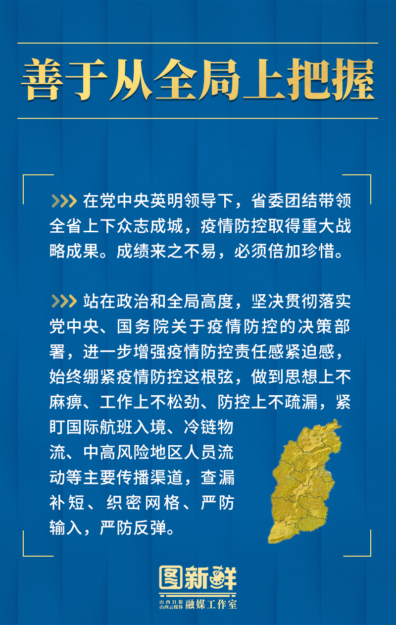 疫情下的河南省委书记，太原人的担当与使命