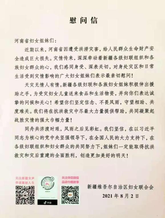 天山与黄河的深情对话，新疆千里驰援郑州背后的中国团结密码