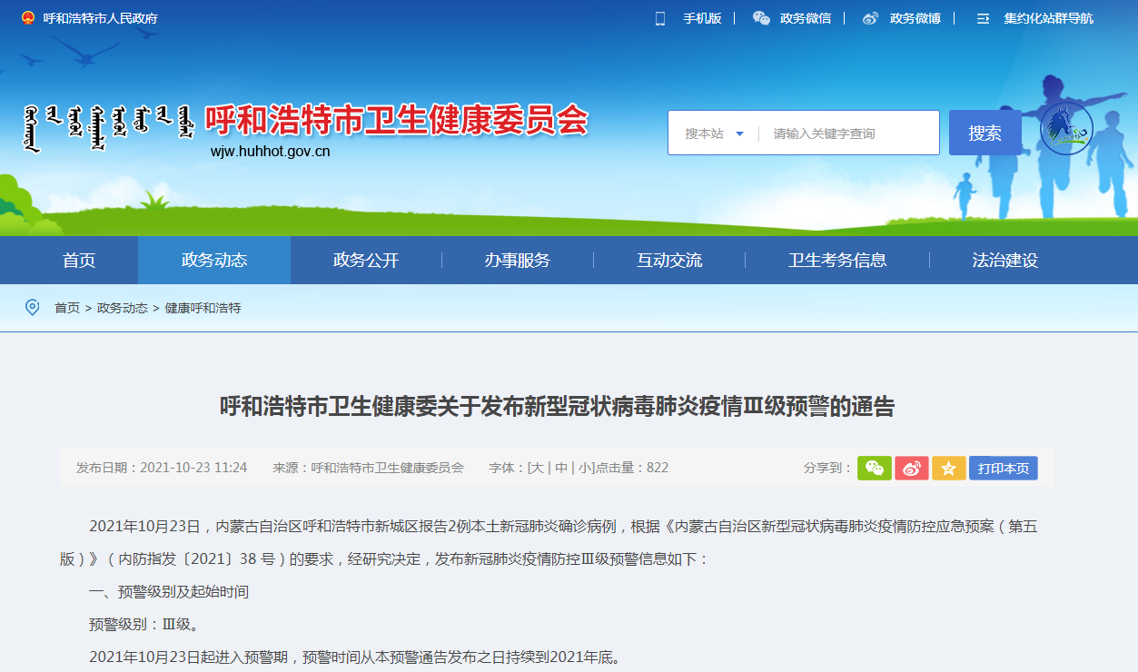 呼和浩特肺炎疫情实时追踪,最新病例数据、防控措施与市民应对指南 呼和浩特肺炎疫情实时追踪,最新病例数据、防控措施与市民应对指南
