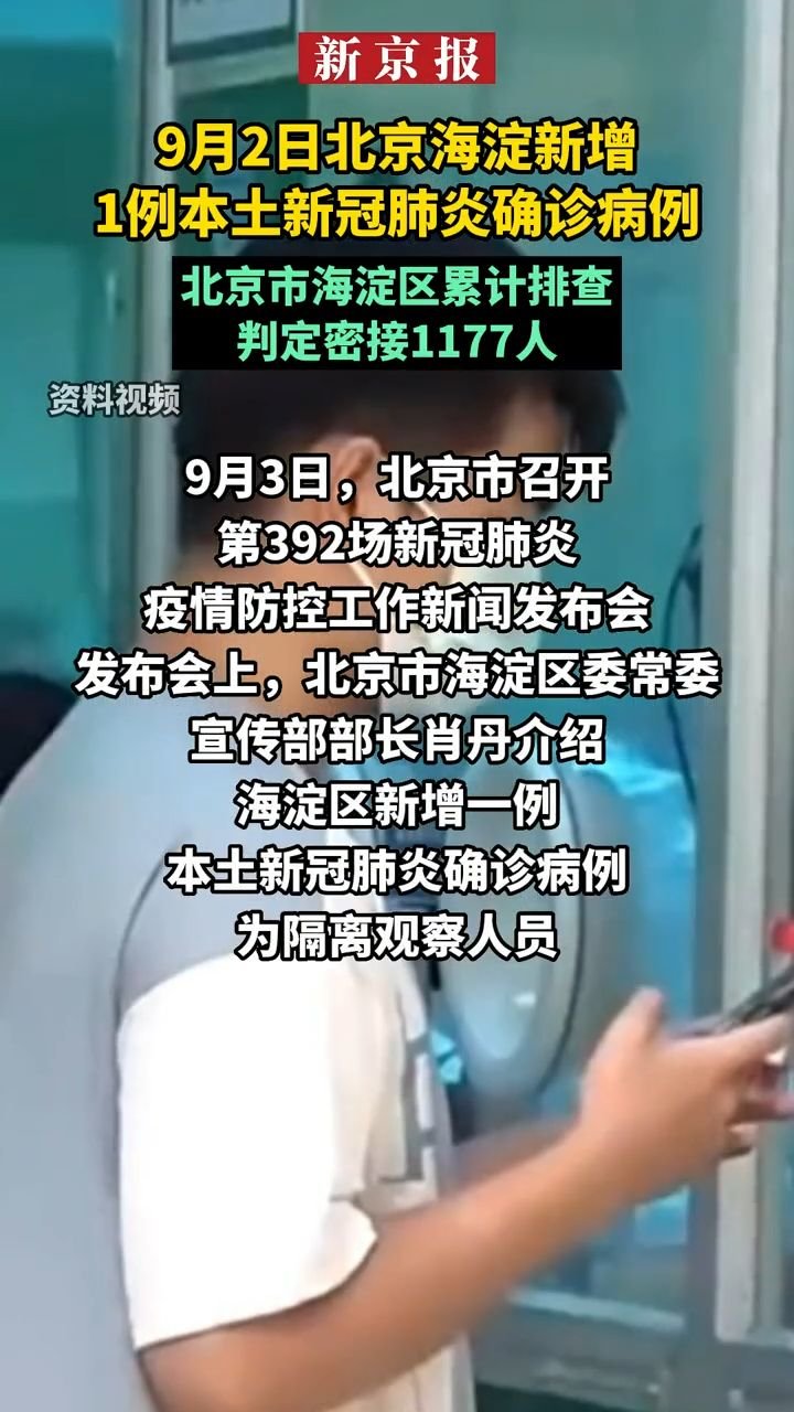 北京海淀区疫情最新数据,感染人数与防控措施深度解析 北京海淀区疫情最新数据,感染人数与防控措施深度解析