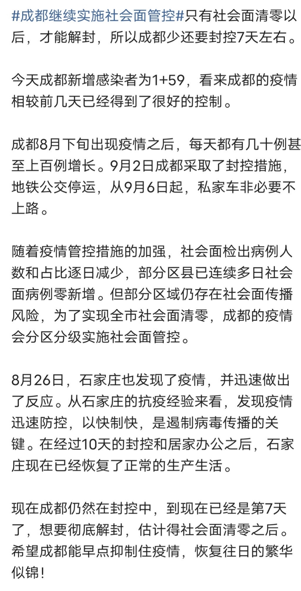 北京与成都疫情现状，防控压力与生活影响深度解析