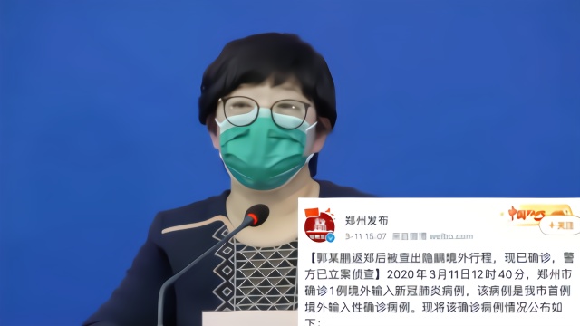 北京回应郑州病例防控，是否存在漏洞的深度剖析