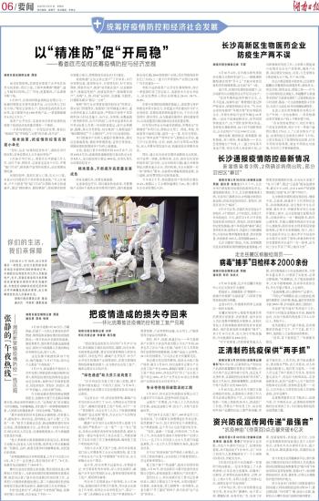 北京两例长沙,双城疫情背后的文化碰撞与防控智慧 北京两例长沙,双城疫情背后的文化碰撞与防控智慧