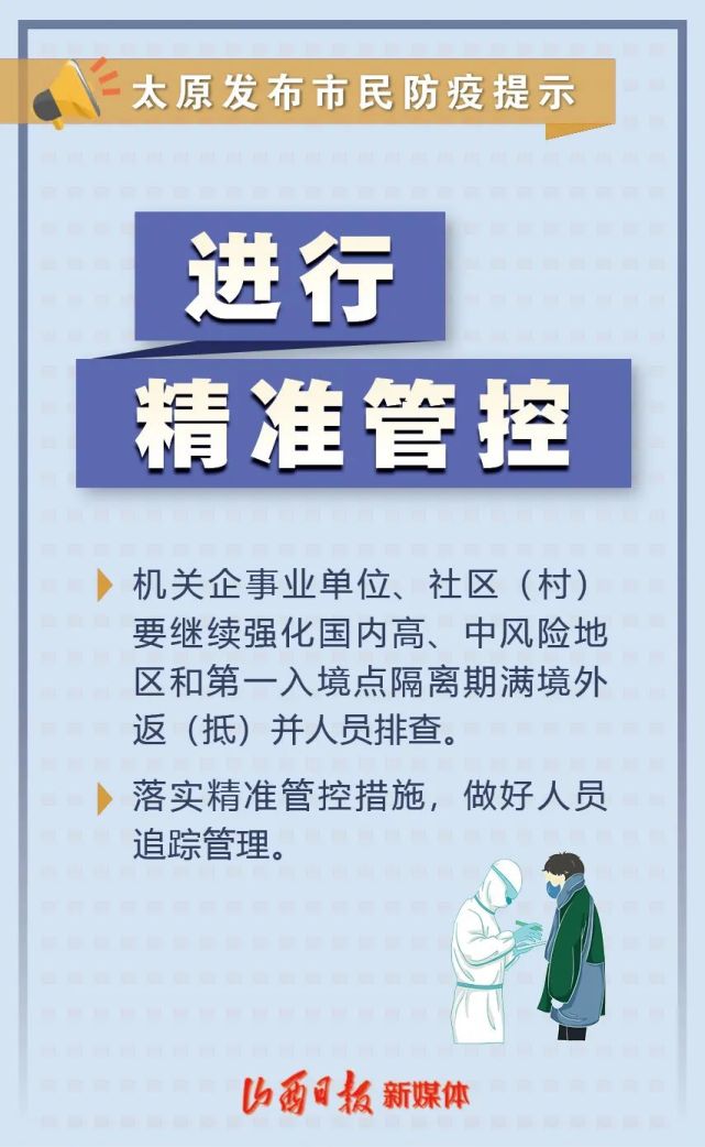 太原疫情现状深度解析，防控措施与市民生活影响