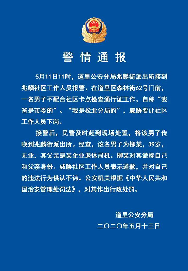 北京对哈尔滨人员的特殊关照，地域标签下的政策博弈与人文反思