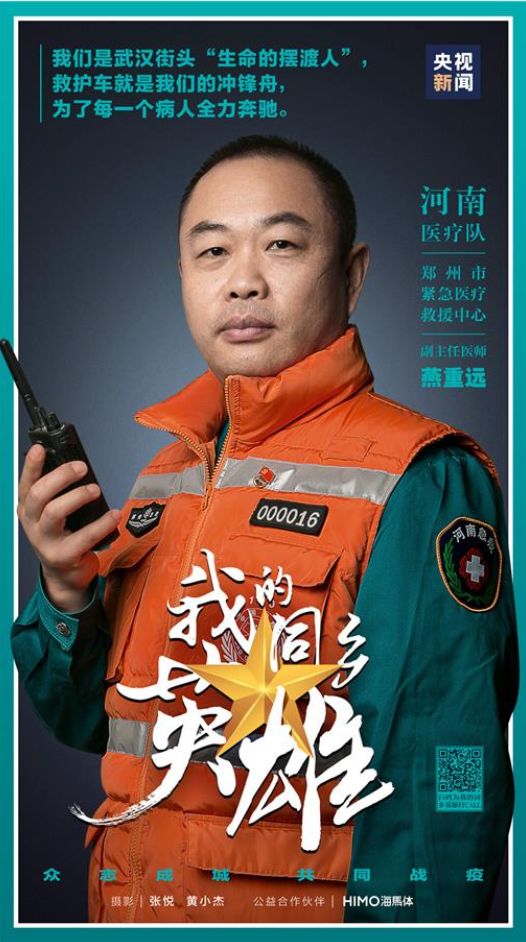 豫鄂同心，河南8000勇士逆行武汉的生死时速