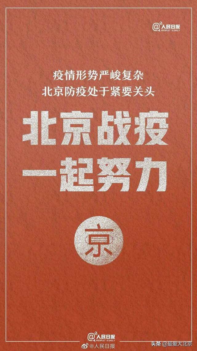 疫情北京有没有，一座城市的抗疫记忆与未来思考