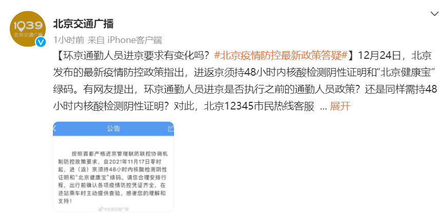 疫情之后，北京人口变迁的数字密码与人文思考