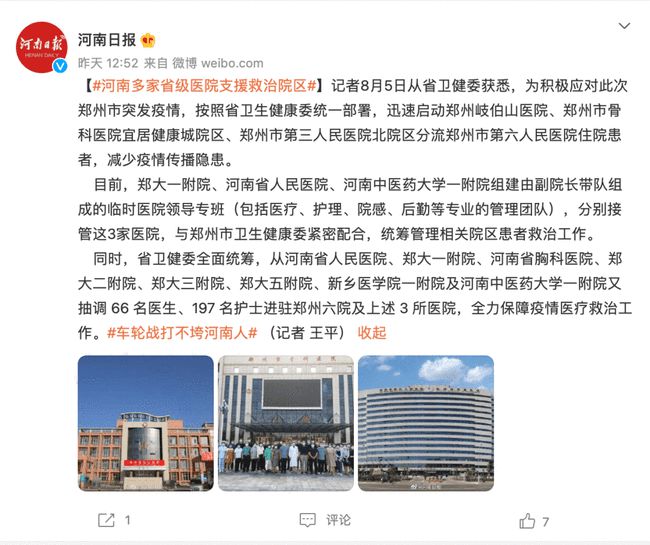 河南省委书记疫情讲话，以人民为中心的抗疫实践与未来启示
