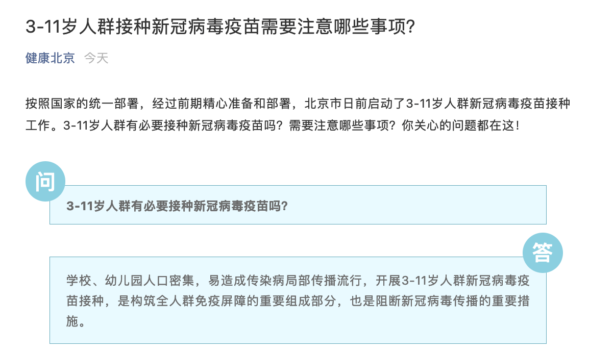 北京接种的是哪种疫苗？全面解析北京新冠疫苗接种情况