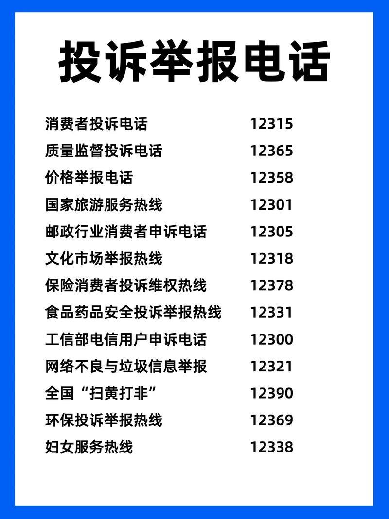 北京市村委会投诉电话全指南，权益保障、使用技巧与常见问题解析