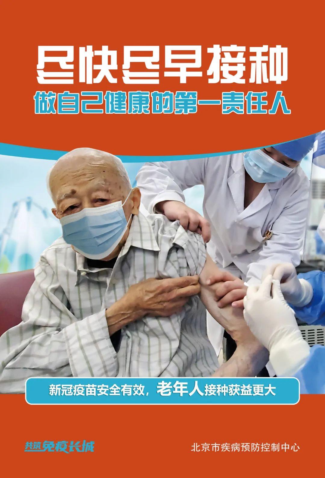 北京疫苗接种全景，从健康宝到全民免疫的每一步