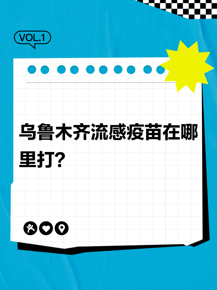 乌鲁木齐接种的新冠疫苗种类及接种指南 乌鲁木齐接种的新冠疫苗种类及接种指南