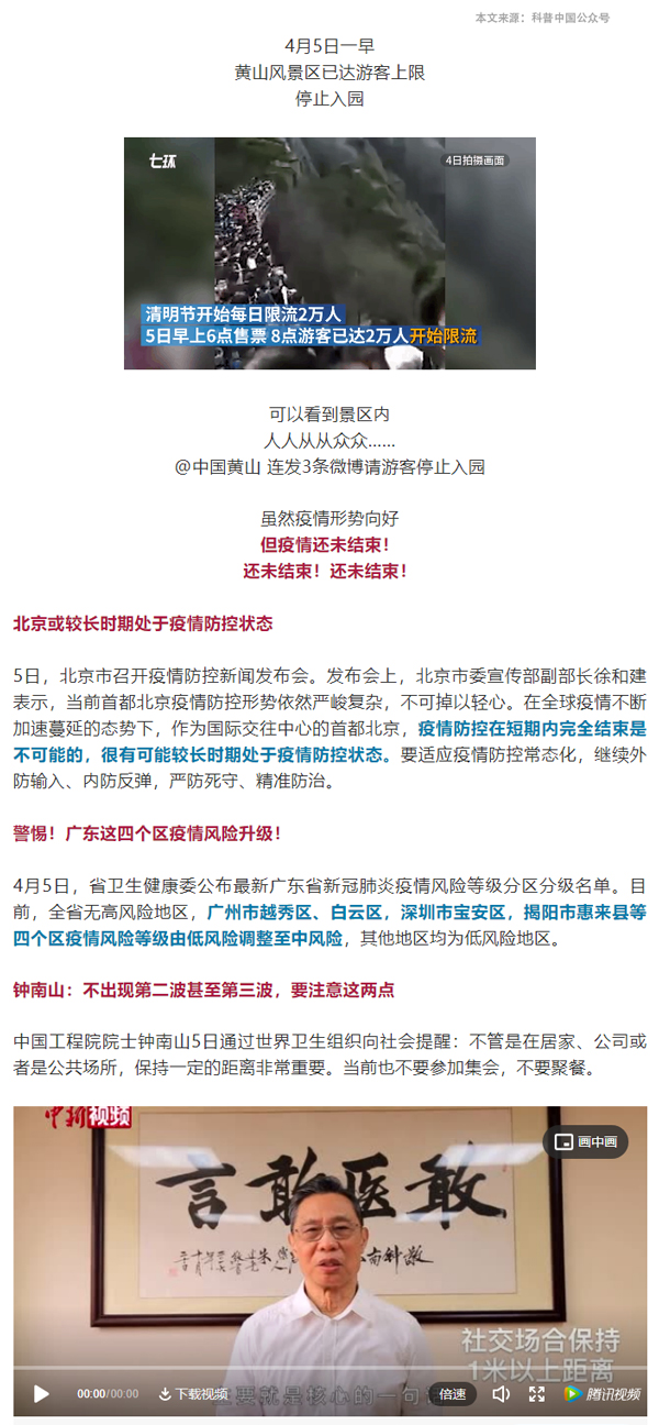 北京疫情现状，防控成效显著，但仍需警惕