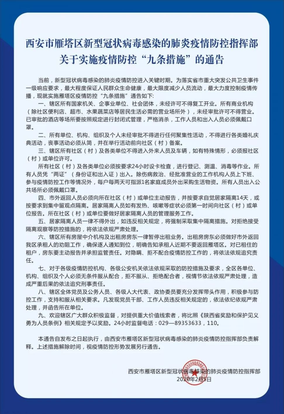 疫情双城记，北京防控升级与呼和浩特最新通告背后的防疫逻辑