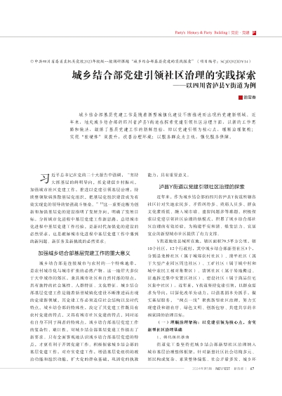 北京市村委会，城乡融合中的基层治理创新与实践