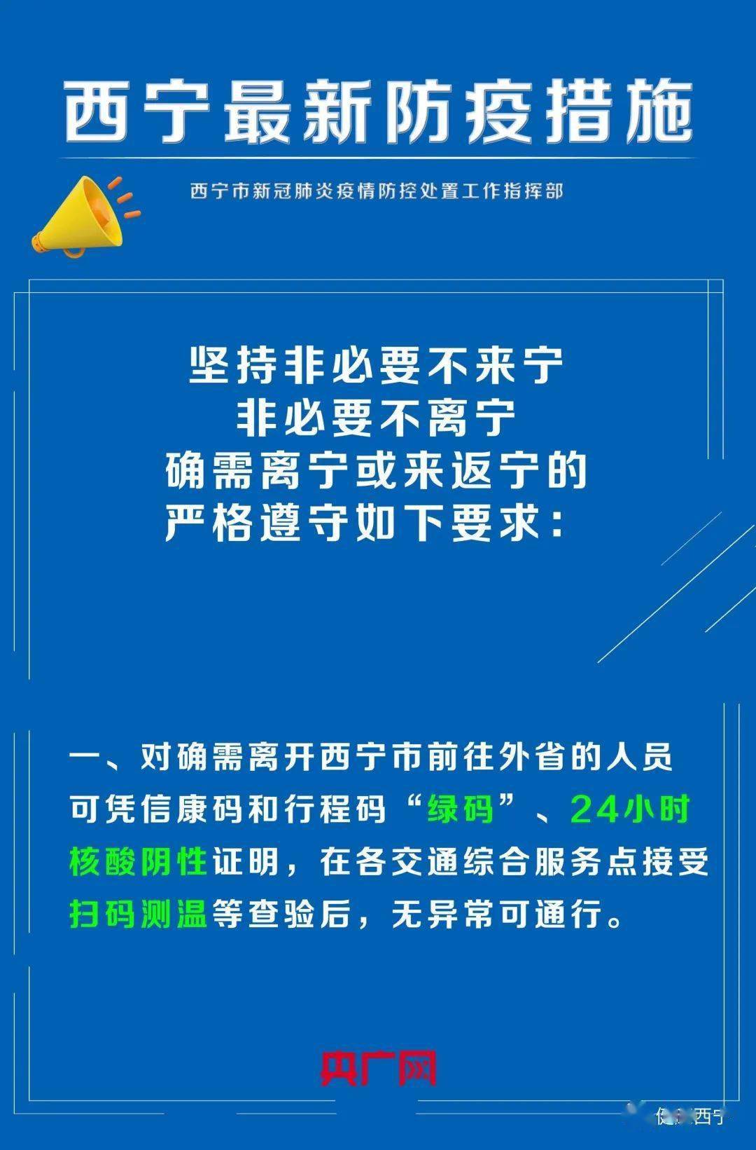 北京至西宁出行指南,疫情下的限制与应对策略 北京至西宁出行指南,疫情下的限制与应对策略