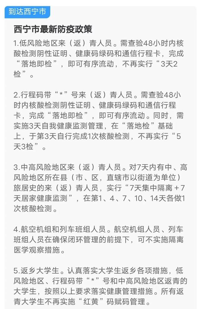 北京至西宁出行指南,疫情下的限制与应对策略 北京至西宁出行指南,疫情下的限制与应对策略