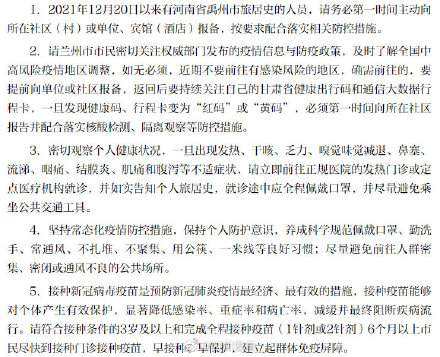 北京至兰州疫情防控最新政策,出行指南与健康管理详解 北京至兰州疫情防控最新政策,出行指南与健康管理详解