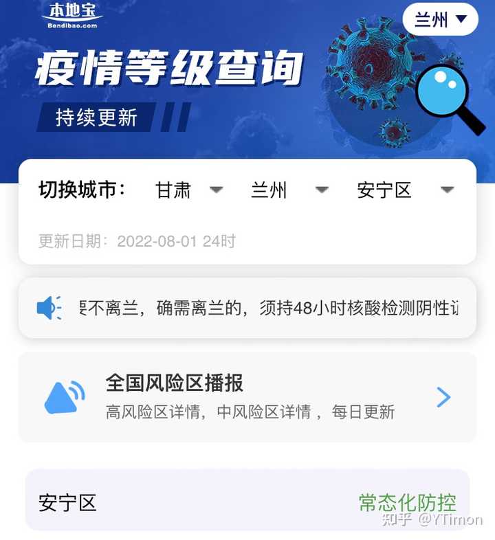 北京至兰州疫情防控最新政策,出行指南与健康管理详解 北京至兰州疫情防控最新政策,出行指南与健康管理详解