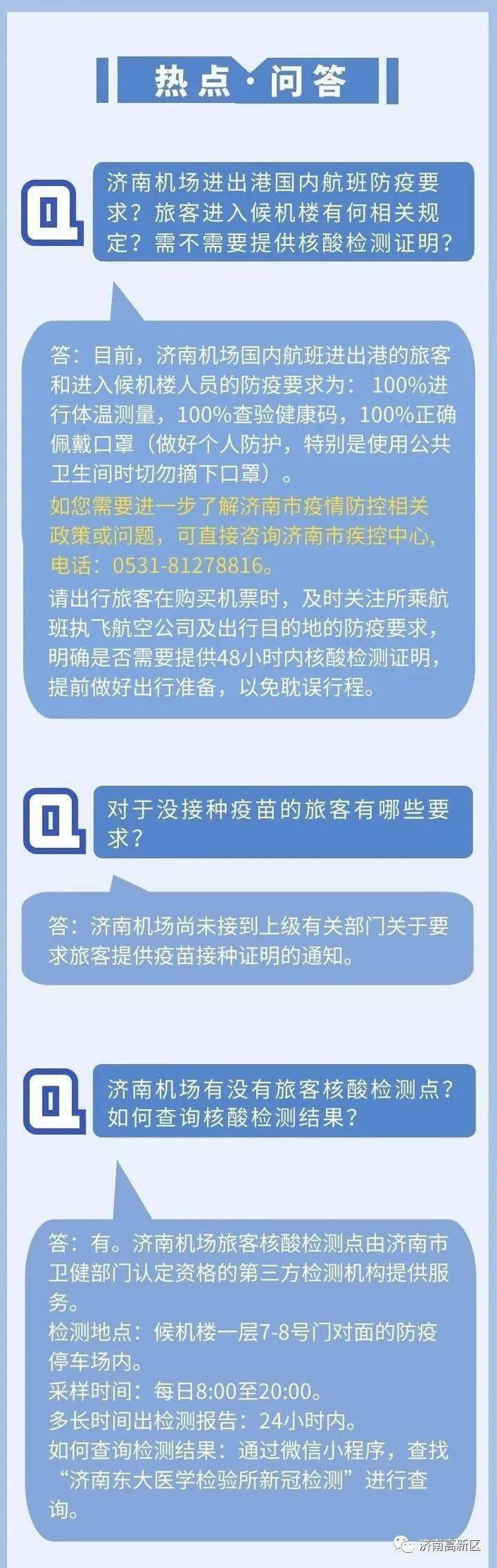 济南到北京疫情防控,政策解析与出行指南 济南到北京疫情防控,政策解析与出行指南