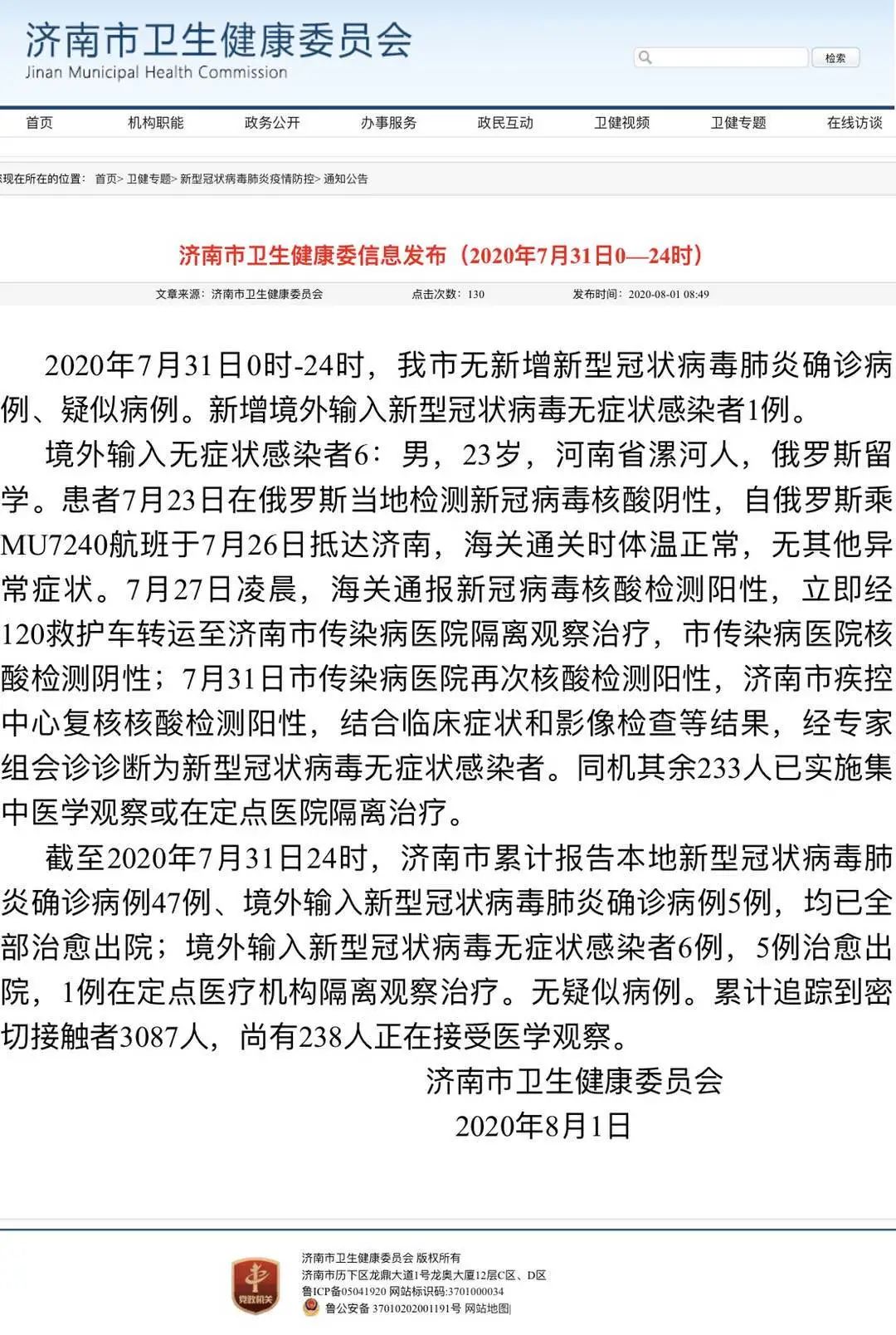 北京新增2例确诊曾到访济南，疫情跨省传播的警示与应对