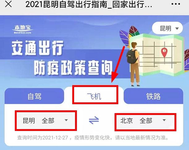 北京至昆明出行防疫指南,最新要求与注意事项(2023年更新) 北京至昆明出行防疫指南,最新要求与注意事项(2023年更新)