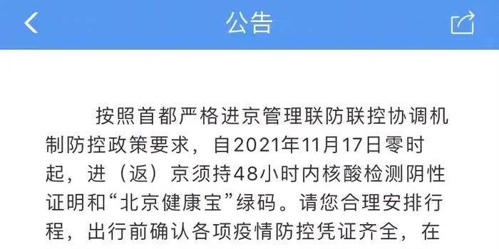 郑州与北京，疫情防控政策的差异与协同