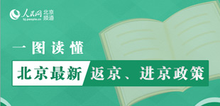 郑州与北京，疫情防控政策的差异与协同