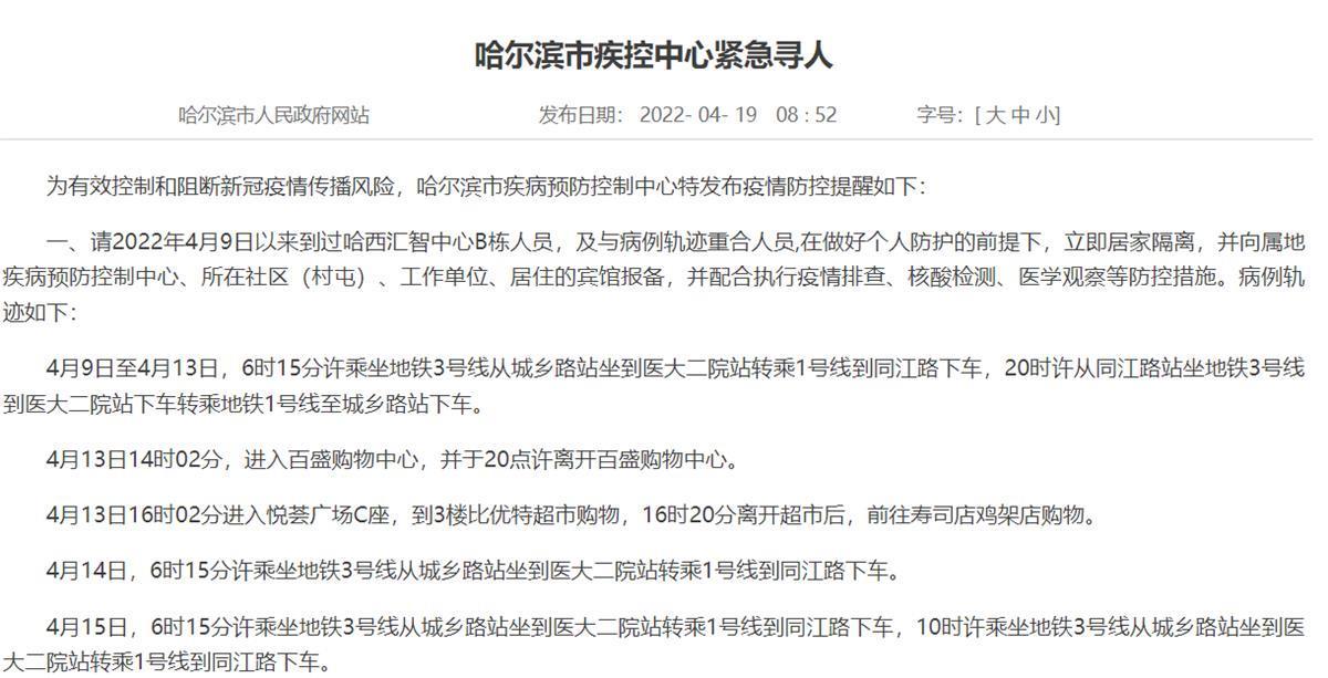 哈尔滨与北京，两座城市的隔离政策对比与人文思考