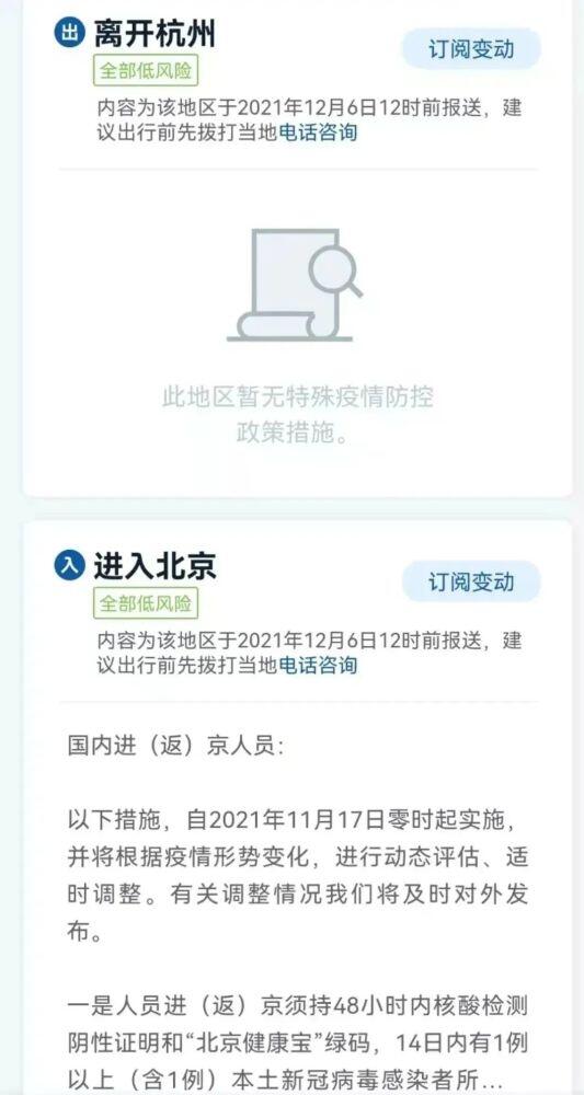 北京到杭州疫情防控要求,最新政策与出行指南 北京到杭州疫情防控要求,最新政策与出行指南