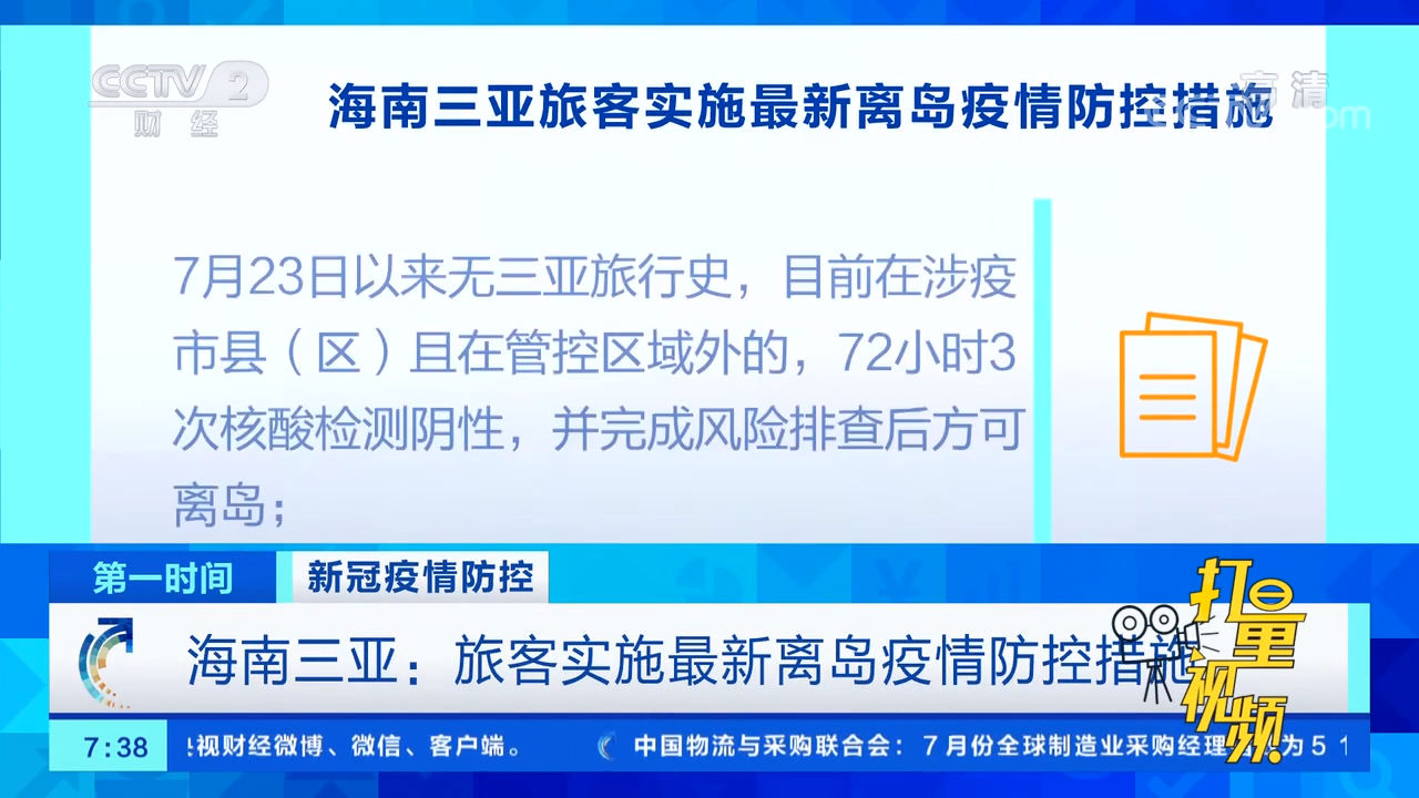 杭州针对北京疫情政策的差异化防控策略解析