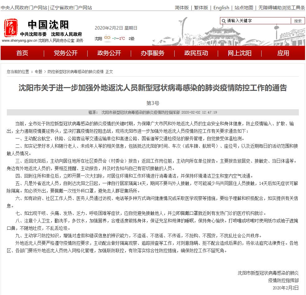 沈阳封城了吗今天？最新疫情动态与市民应对指南