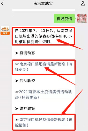 南京禄口疫情2024，最新动态与防控措施全面解析