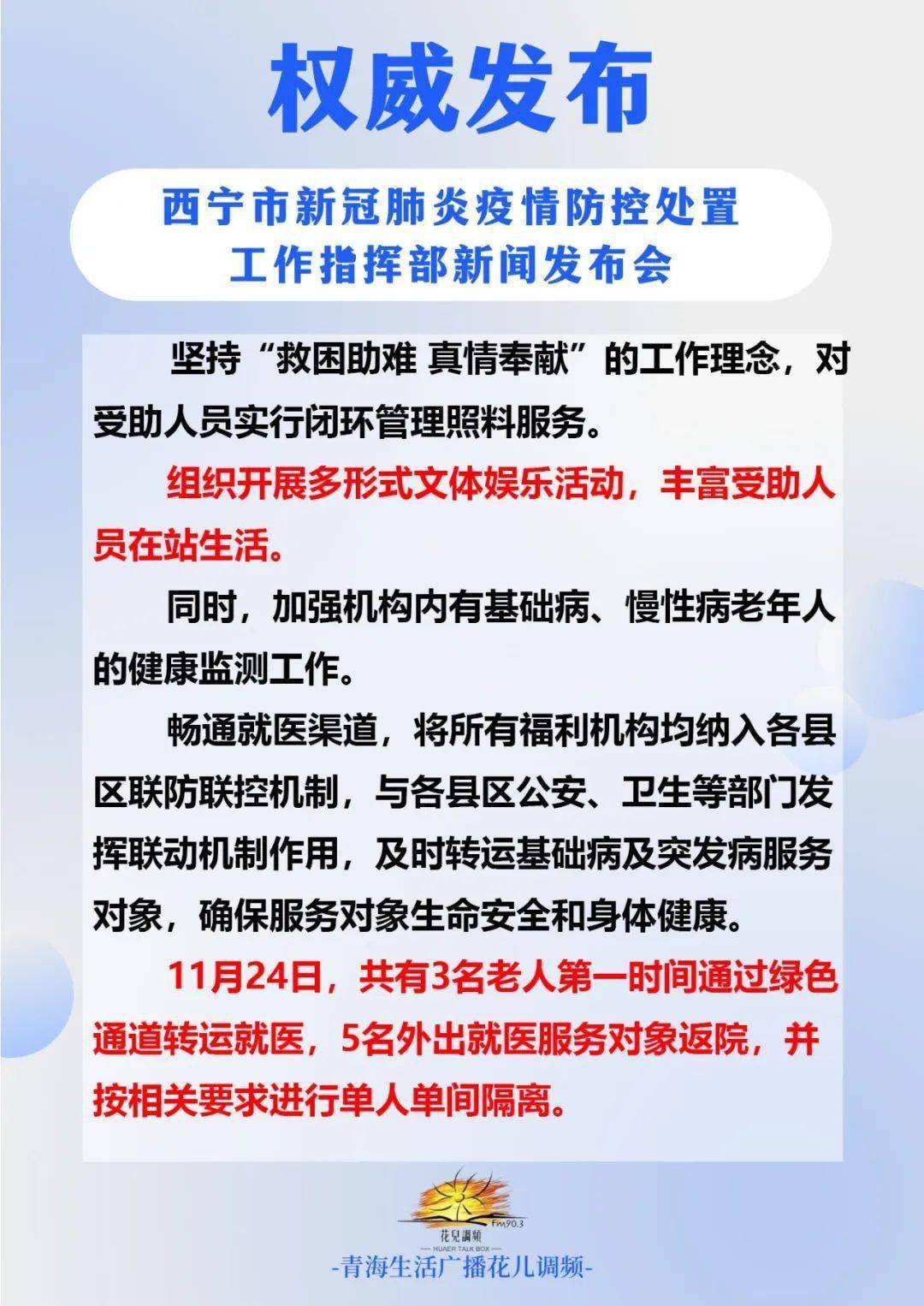 西宁2024年疫情最新消息,今日动态与防控措施全面解析 西宁2024年疫情最新消息,今日动态与防控措施全面解析