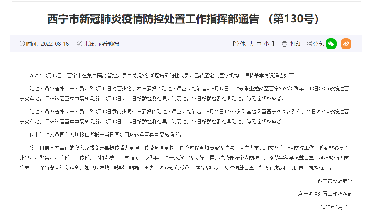 西宁2024年疫情最新消息,今日动态与防控措施全面解析 西宁2024年疫情最新消息,今日动态与防控措施全面解析