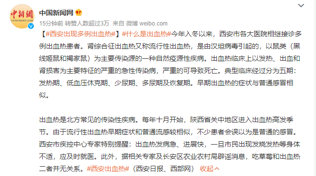 2024西安出血热疫情，溯源、挑战与城市公共卫生的韧性考验